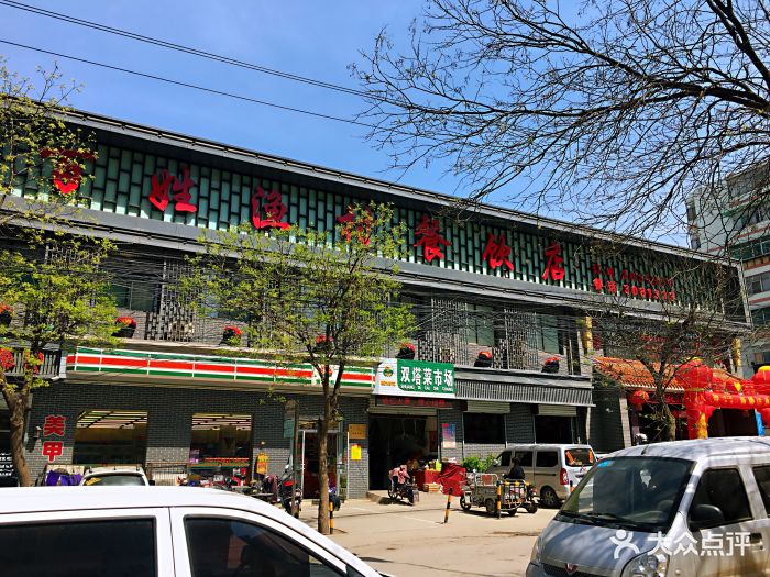 百姓渔村(朝阳店)图片 - 第45张