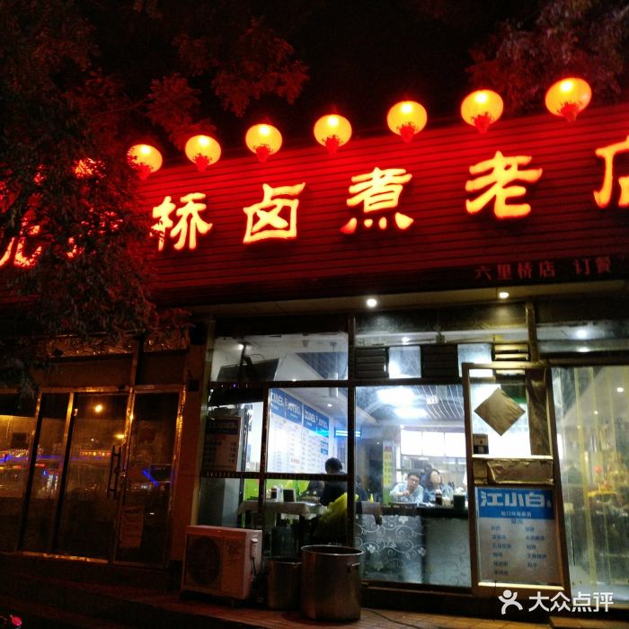 北新桥卤煮老店(六里桥店)--环境图片-北京美食-大众