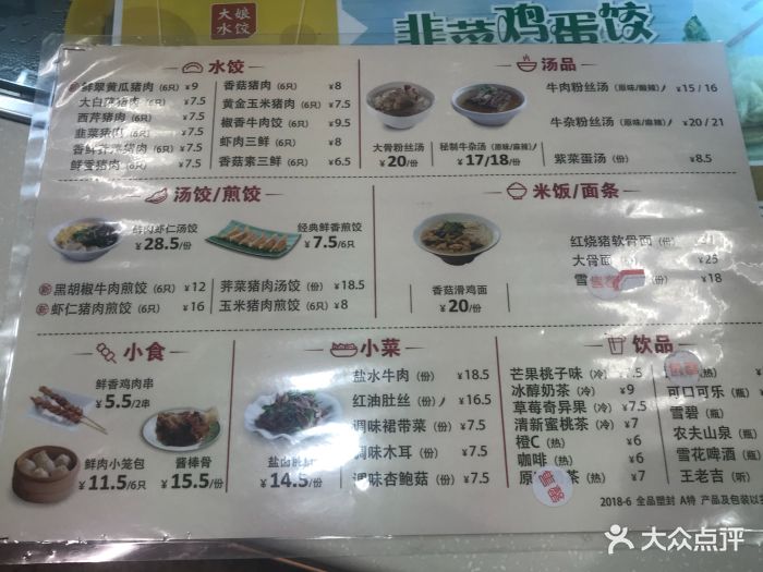 大娘水饺(绍兴北站绍齐路店)菜单图片 - 第52张