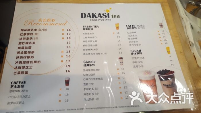 大卡司(凯德广场学府店)菜单图片 - 第3张