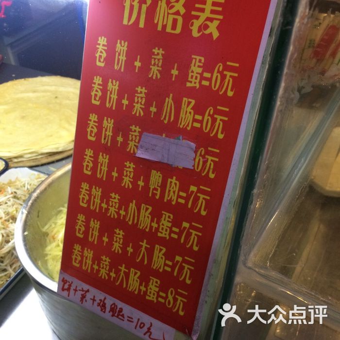 功夫卷饼