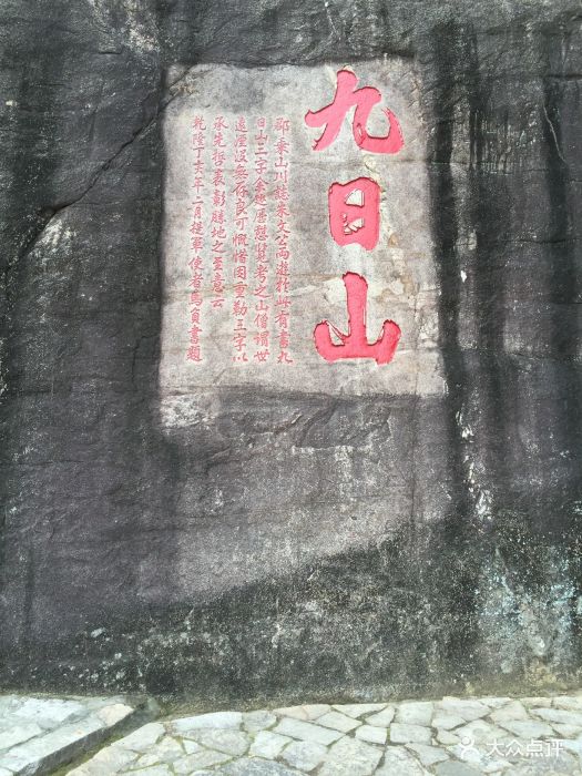 九日山图片 - 第90张