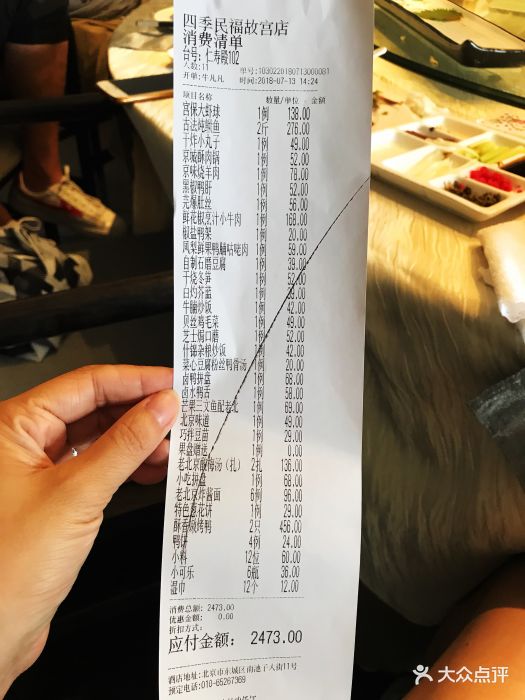 四季民福烤鸭店(故宫店)--价目表-账单图片-北京美食