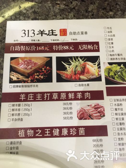 313羊庄铜锅烀羊肉 铜锅涮羊肉(王府井店)的点评