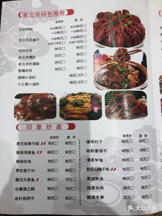 印象老北京火锅菜单图片 - 第29张