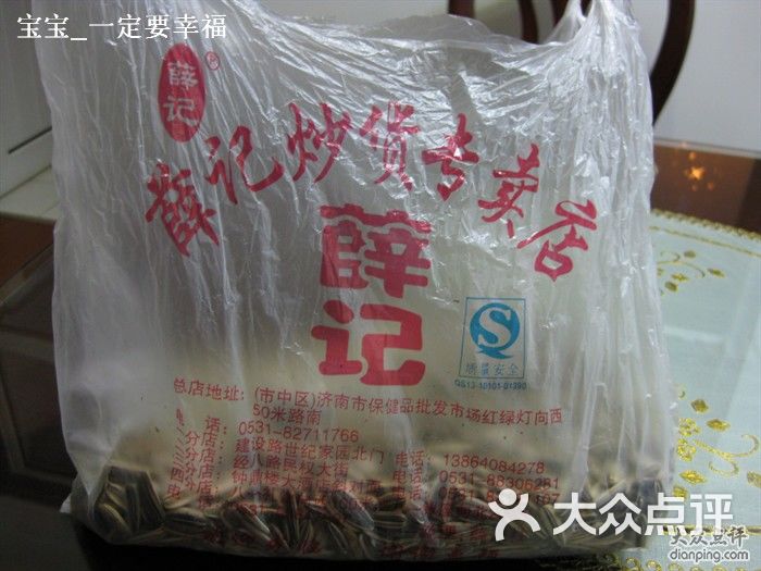薛记炒货(英雄山路老店)包装袋图片 - 第2张