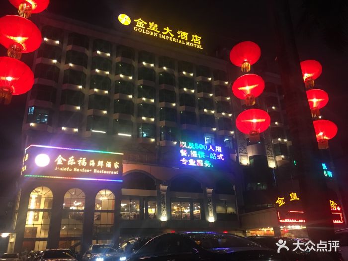 金皇大酒店图片 第4张