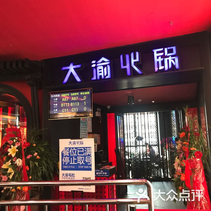 大渝火锅(菱角湖万达店)图片 - 第60张