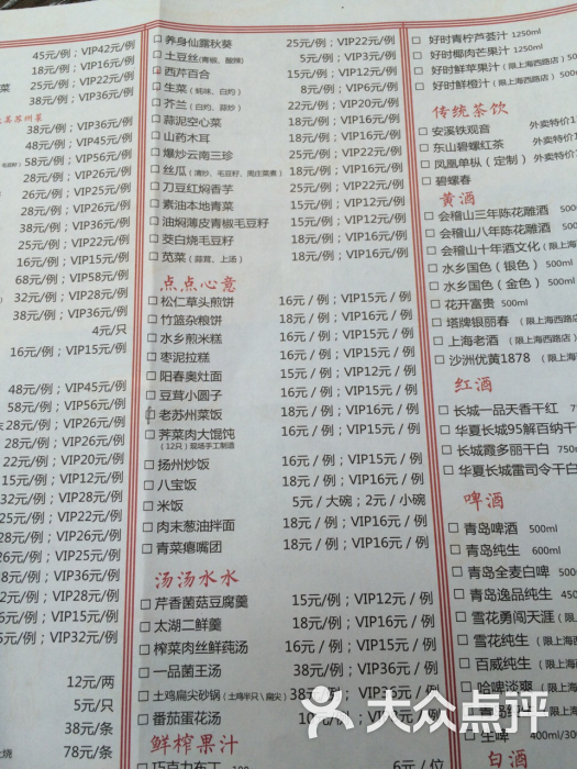 新梅华餐厅(邻瑞广场店)--价目表图片-苏州美食-大众