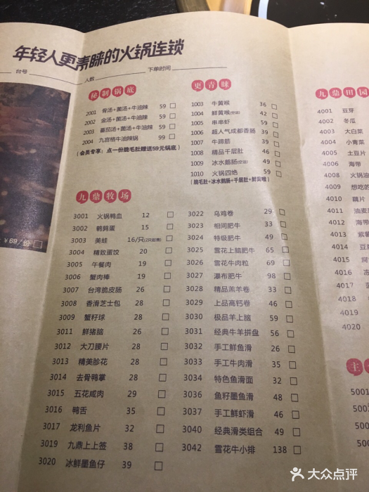 九鼎轩脆毛肚火锅(南京东路店-价目表-菜单图片-上海美食-大众点评