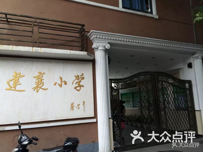 建襄小学(嘉善路分校)图片 第3张