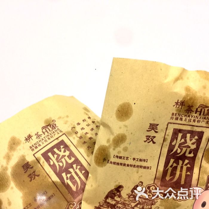 栟茶吴双烧饼铺