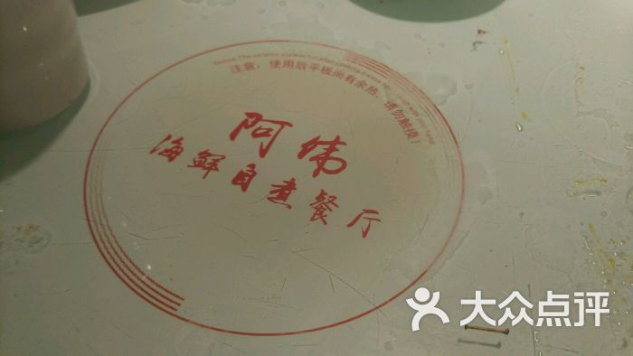 阿伟海鲜自煮餐厅(爱建店)图片 第9张