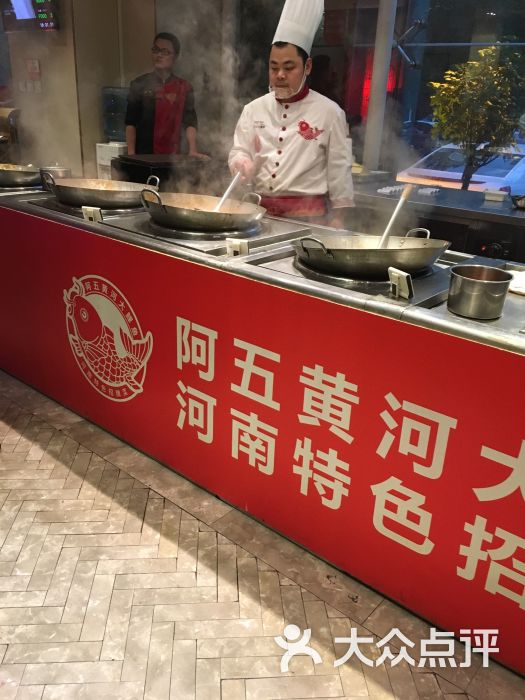 阿五黄河大鲤鱼(郑州英协路店)的点评