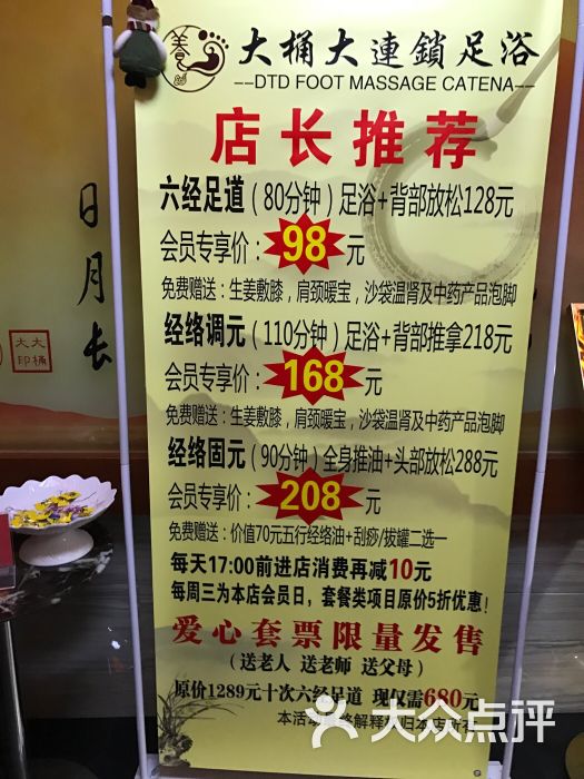 大桶大足浴西康店