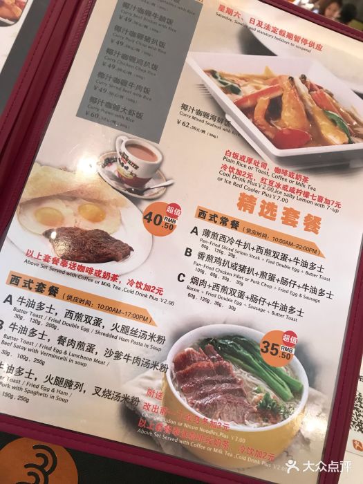 龙记香港茶餐厅(美罗城店)菜单图片 - 第81张