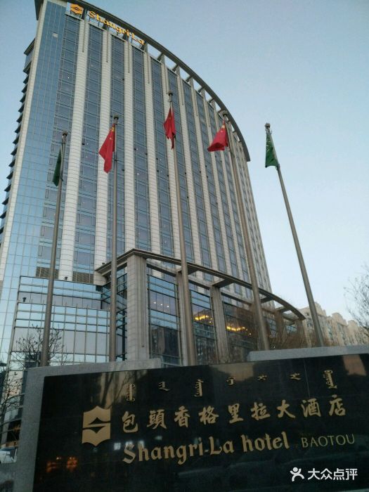 包头香格里拉大酒店图片 第227张