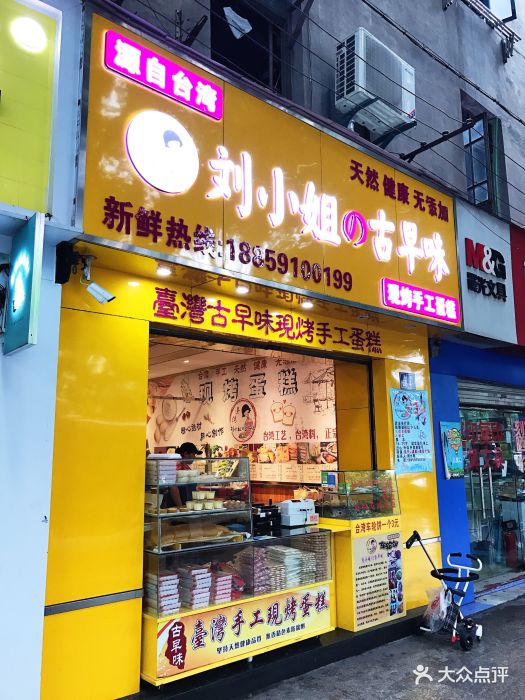 刘小姐の古早味图片 第497张