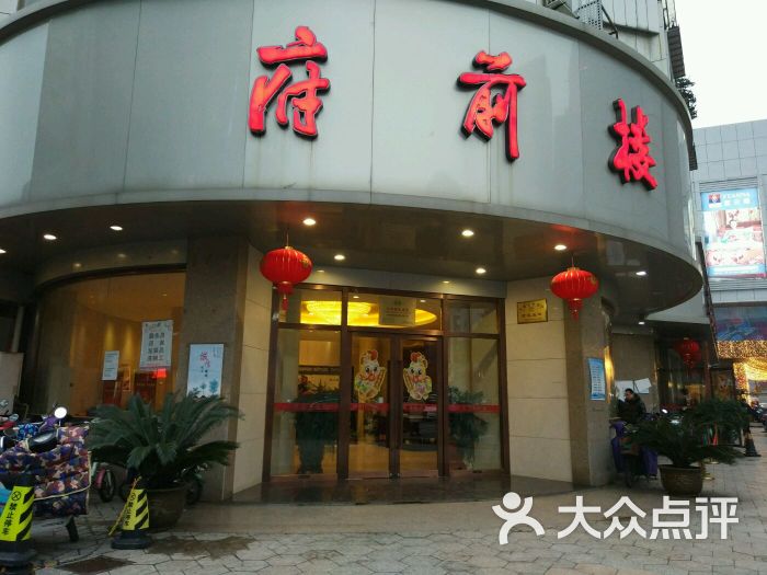 府前楼-图片-常州美食-大众点评网