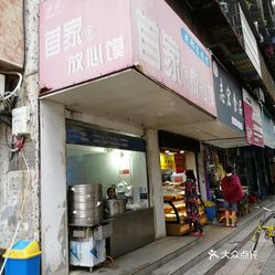 大王店西街人口_嘉兴斜西街青团子店