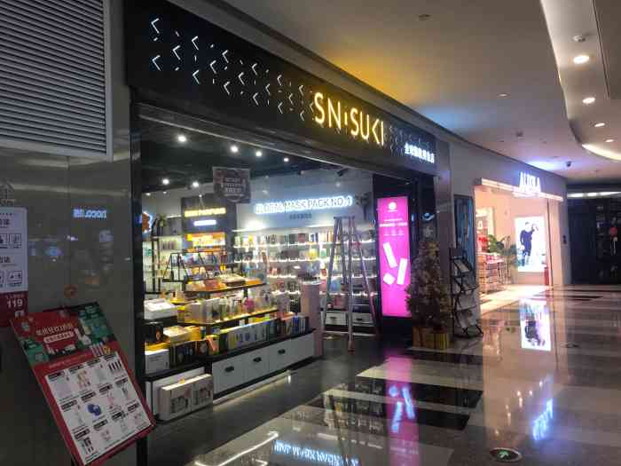 sn·suki全球爆款美妆店(星汇维港店)-"实在是太垃圾.