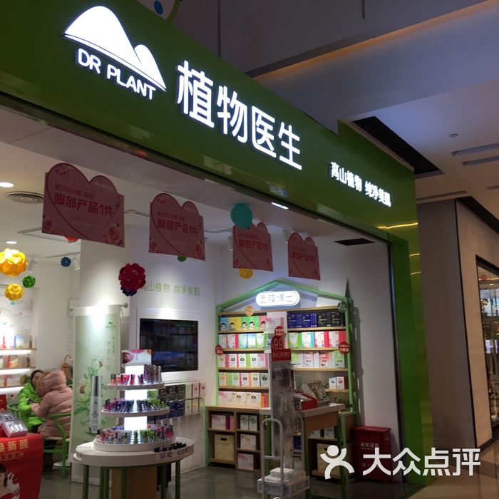植物医生