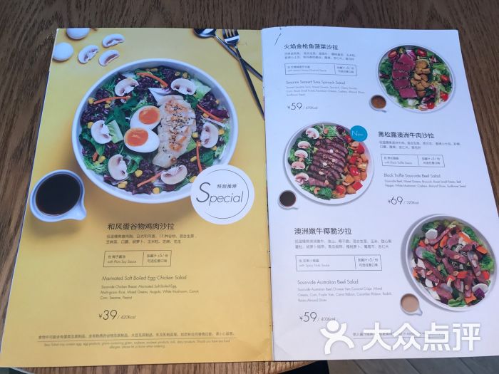 好色派沙拉(中心城店)菜单图片 - 第89张