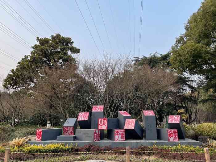 梅陇好人公园"家附近免费的公园,除了有个高压电塔,怕有.