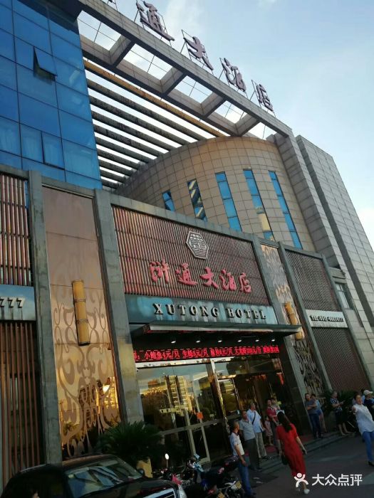 浒通大酒店(润元路元和店)图片 第131张