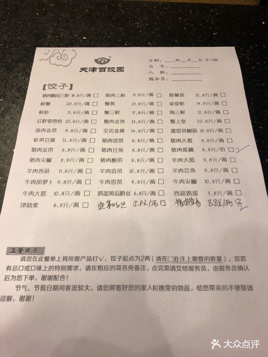 天津百饺园(方庄店)--价目表-菜单图片-北京美食-大众