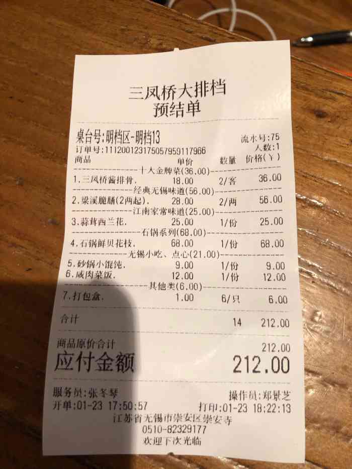 三凤桥·大排档(工运路店"菜品味道呢反应就是那种无锡口味,甜的我