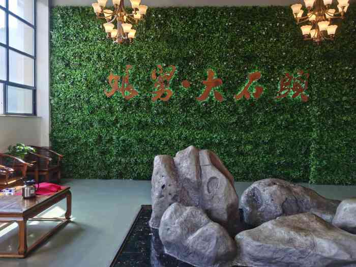 娘舅大石头宁波菜红联小浃江店
