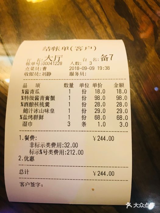 宁波定制薪资账单 大众点评