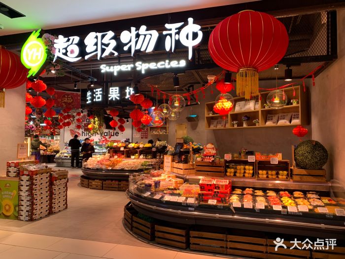 超级物种(安贞门店)门面图片