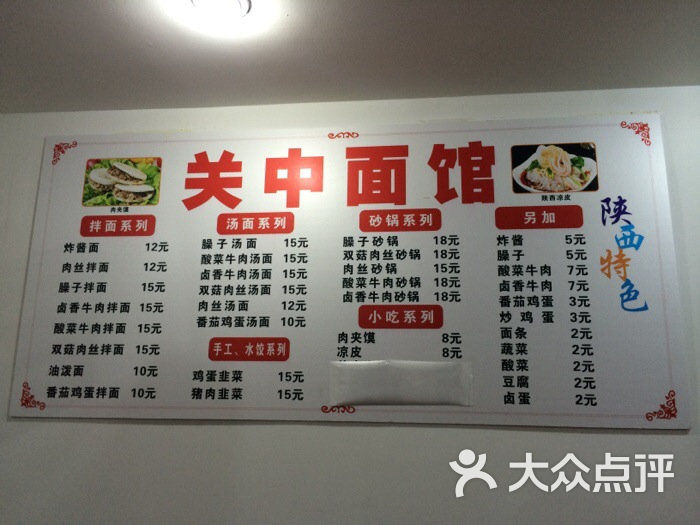 关中面馆