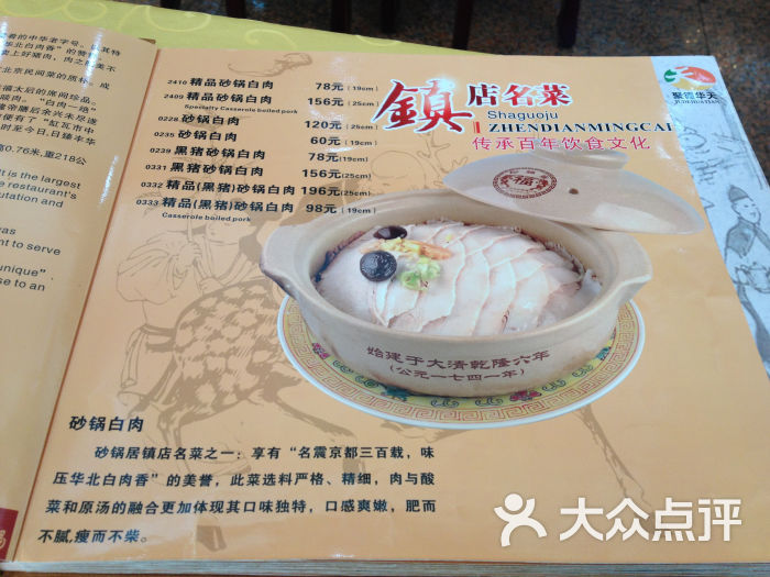 砂锅居(西四店)-菜单 (5)图片-北京美食-大众点评网