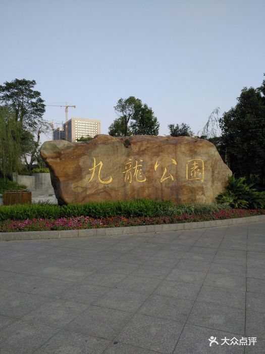 九龙公园图片 第102张