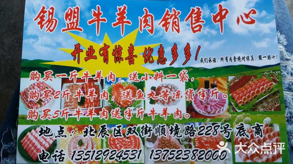 锡盟涮府(锡盟牛羊肉销售中心)mmexport1413119928574图片 - 第4张