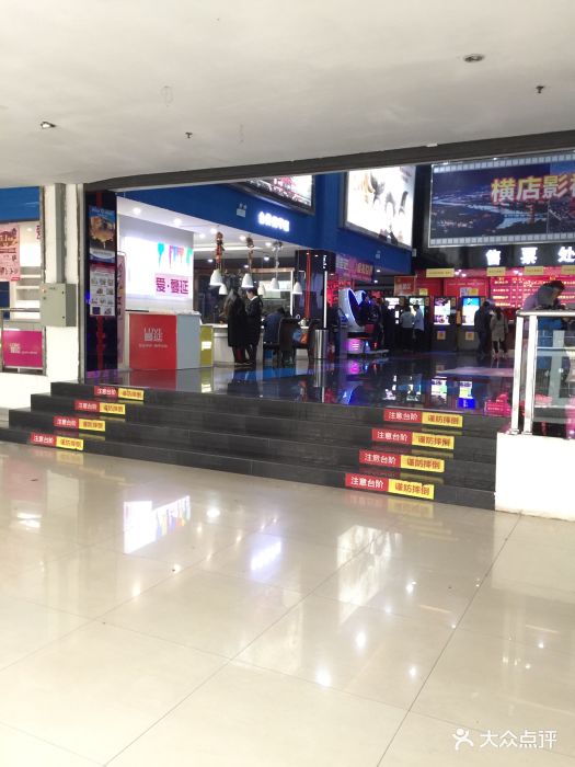 横店电影城(同至人店)图片 - 第69张