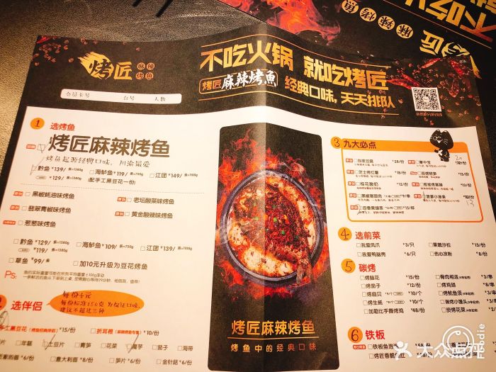 烤匠麻辣烤鱼(观音桥店-价目表-菜单图片-重庆美食-大众点评网
