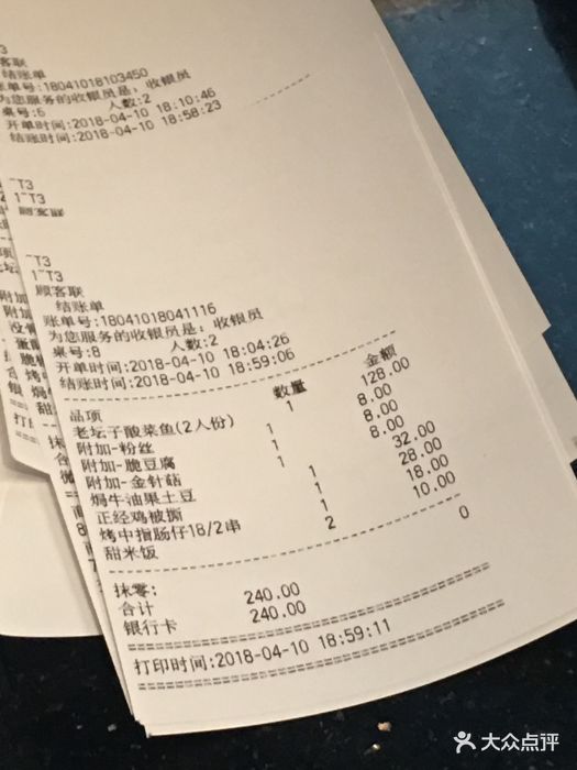 太二酸菜鱼(美罗城店)--价目表-账单图片-上海美食