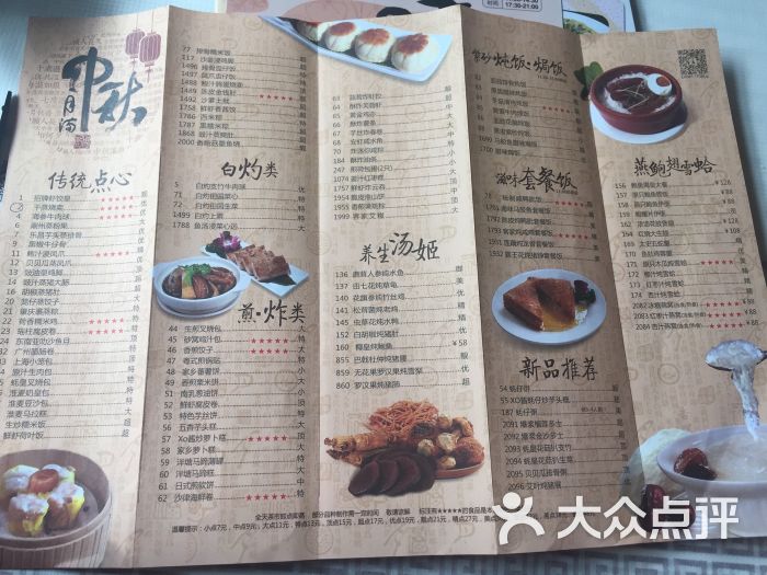 周记茗点(人和店)菜单图片 - 第26张