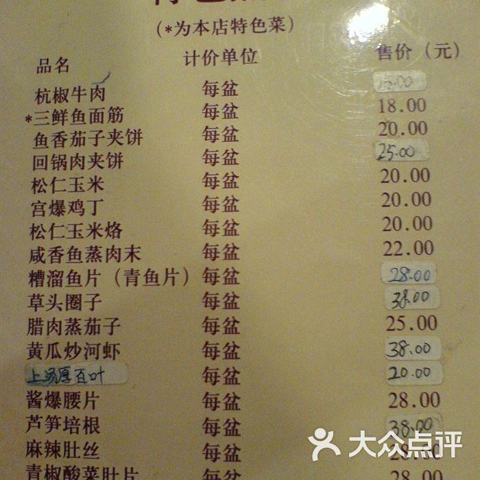 翠亭酒家菜单图片-北京本帮菜-大众点评网