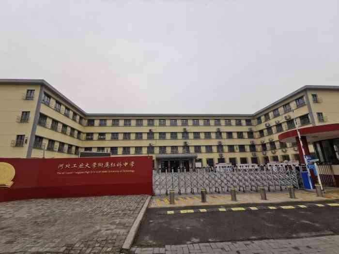 河北工业大学附属红桥中学