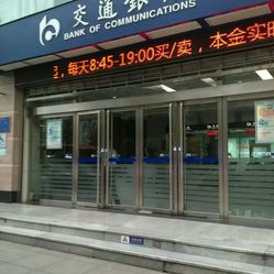 附近哪里有交通银行 IZXc4rtGhyzk6ZvmSf1XKp72sTheXOWVgbOhwgO8gZbIPdgsnHBjiHrCah_6I5R5F5u7J_jS4MuCaeLAHD0KTg.jpg