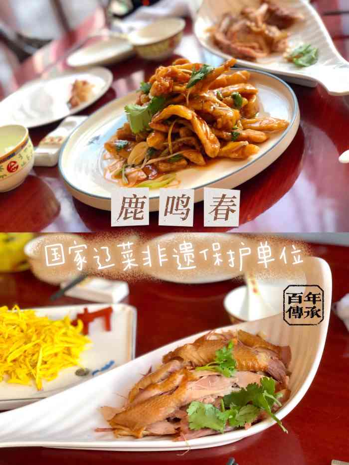 鹿鸣春饭店(总店)-"鹿鸣春是沈阳著名高级饭店,始建于一九二九.