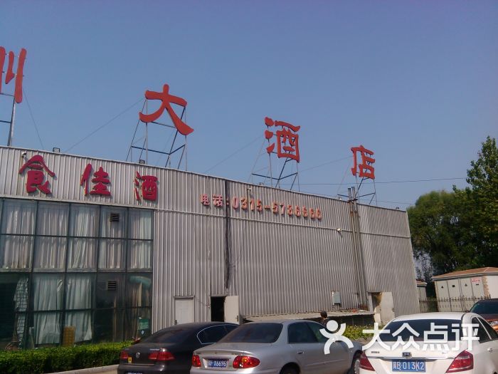 绿洲大酒店(生态森林公园店)-图片-唐山美食-大众点评