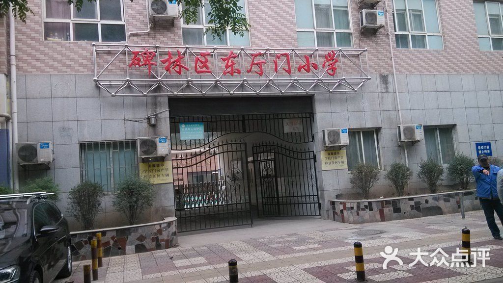 东厅门小学校门图片 第5张