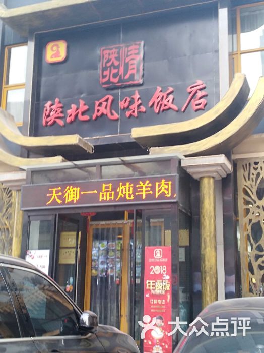 陕北风味饭店图片 第25张