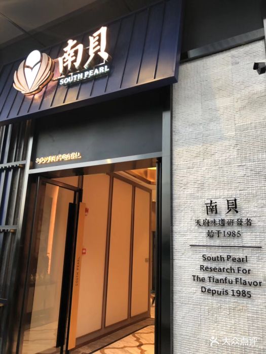 南贝(科学城南店)图片 第445张